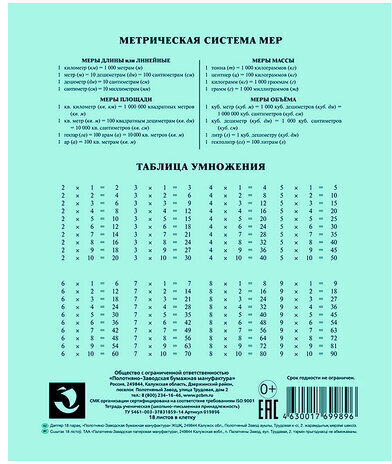 Тетрадь ЗЕЛЁНАЯ обложка 18 л., клетка с полями, офсет, "ПЗБМ", 19896