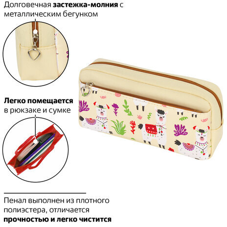 Пенал-косметичка ЮНЛАНДИЯ, 2 отделения, мягкий, "Ламы", бежевый, 20х6х9 см, 228981