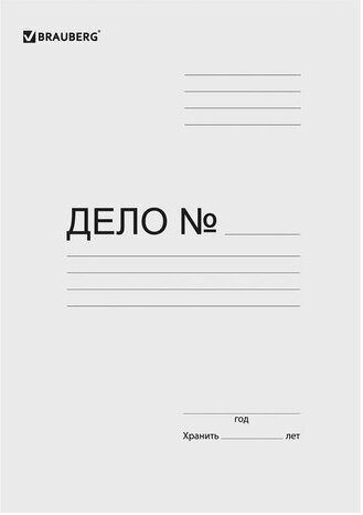 Папка без скоросшивателя "Дело", картон мелованный, плотность 280 г/м2, до 200 листов, BRAUBERG, 110927