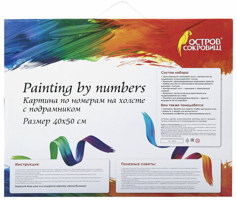 Картина по номерам 40х50 см, ОСТРОВ СОКРОВИЩ "Радужный кот", на подрамнике, акрил, кисти, 663320