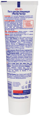 Паста очищающая 100 мл, МИСТЕР ЧИСТЕР, от производственных загрязнений, 19254