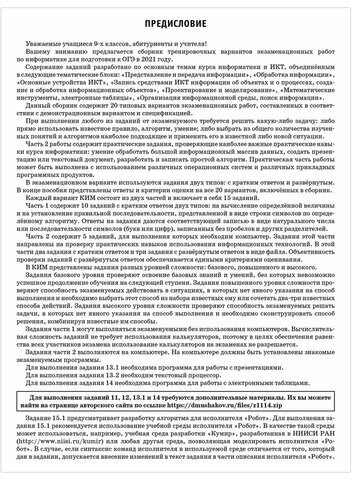 Пособие для подготовки к ОГЭ 2021 "Информатика. 20 тренировочных вариантов", АСТ, 852998