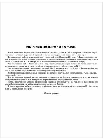 Пособие для подготовки к ОГЭ 2021 "Информатика. 20 тренировочных вариантов", АСТ, 852998