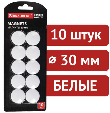 Магниты BRAUBERG "BLACK&WHITE" УСИЛЕННЫЕ 30 мм, НАБОР 10 шт., белые, 237467