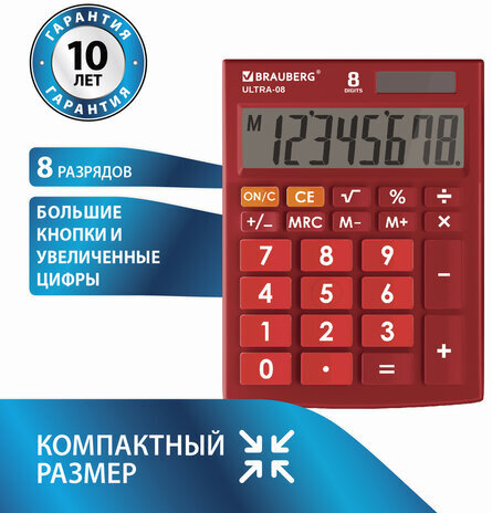 Калькулятор настольный BRAUBERG ULTRA-08-WR, КОМПАКТНЫЙ (154x115 мм), 8 разрядов, двойное питание, БОРДОВЫЙ, 250510