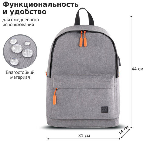 Рюкзак BRAUBERG URBAN универсальный с отделением для ноутбука, USB-порт, "Energy", серый, 44х31х14 см, 270806