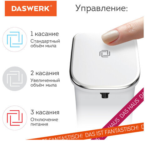 Сенсорный бесконтактный дозатор для жидкого МЫЛА-ПЕНЫ, 350 мл, DASWERK, 607844