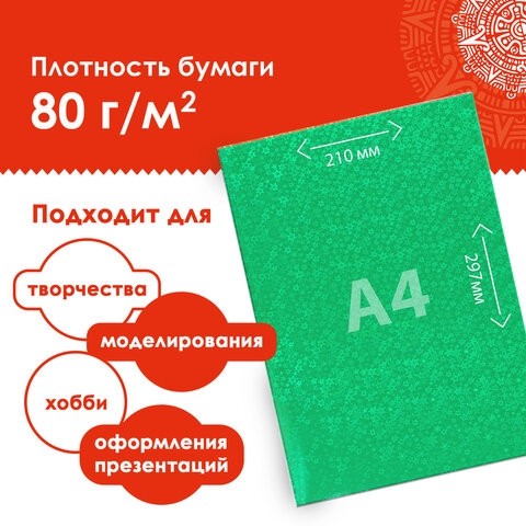 Цветная бумага, А4, ГОЛОГРАФИЧЕСКАЯ САМОКЛЕЯЩАЯСЯ, 8 листов 8 цветов, "ЗВЕЗДОЧКИ", ОСТРОВ СОКРОВИЩ, 129286