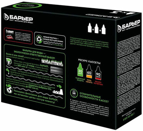 Сменные кассеты БАРЬЕР "Жесткость", для жесткой воды, для всех фильтров-кувшинов БАРЬЕР, КОМПЛЕКТ 3 шт., К273Р00