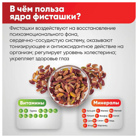 Фисташки очищенные сушеные без соли NARMAK, 500 г