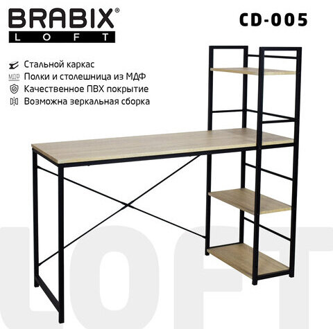 Стол на металлокаркасе BRABIX "LOFT CD-005",1200х520х1200 мм, 3 полки, цвет дуб натуральный, 641223