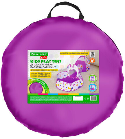 Детская игровая палатка-лабиринт с тоннелем и сухим бассейном, 90x190x270 см, BRAUBERG KIDS, 665172