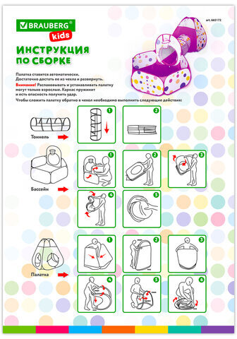 Детская игровая палатка-лабиринт с тоннелем и сухим бассейном, 90x190x270 см, BRAUBERG KIDS, 665172