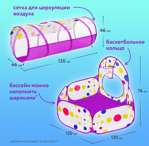 Детская игровая палатка-лабиринт с тоннелем и сухим бассейном, 90x190x270 см, BRAUBERG KIDS, 665172