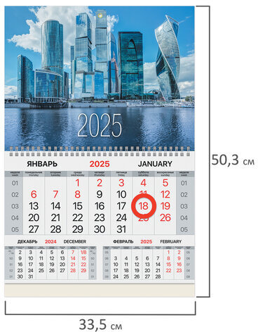Календарь квартальный на 2025 г., 1 блок, 1 гребень, магнитный курсор, мелованная бумага, BRAUBERG, "Moscow city", 116076