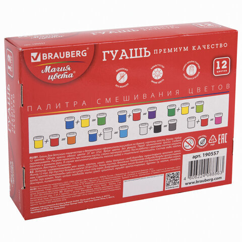 Гуашь BRAUBERG "МАГИЯ ЦВЕТА", 12 цветов по 20 мл, 190557