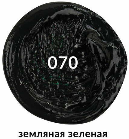 Краска масляная художественная BRAUBERG ART PREMIERE, 46 мл, проф. серия, ЗЕМЛЯНАЯ ЗЕЛЕНАЯ, 191433