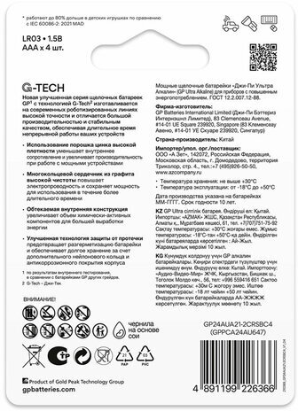 Батарейки КОМПЛЕКТ 4 шт., GP Ultra G-Tech, AAA (LR03, 24А), алкалиновые, мизинчиковые, 24AUA21-2CRSBC4