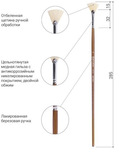 Кисть художественная профессиональная BRAUBERG ART CLASSIC, щетина, веерная, № 4, длинная ручка, 200743