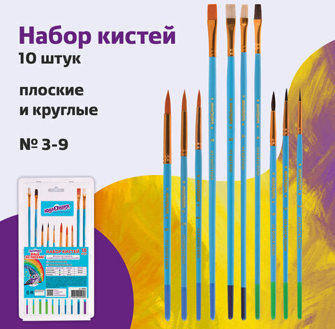 Кисти ЮНЛАНДИЯ "ЮНЫЙ ВОЛШЕБНИК", набор 10 шт. (ПОНИ - 4 шт.; СИНТЕТИКА - 4 шт.; ЩЕТИНА - 2 шт., круглые, плоские), блистер, 200896