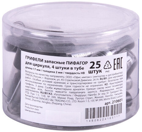 Грифели запасные для циркуля, КОМПЛЕКТ 4 штуки по 17 мм, в тубе, твердость HB, толщина 2 мм, ПИФАГОР, 210601