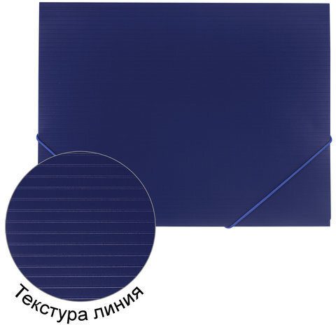 Папка на резинках BRAUBERG "Contract", синяя, до 300 листов, 0,5 мм, бизнес-класс, 221797
