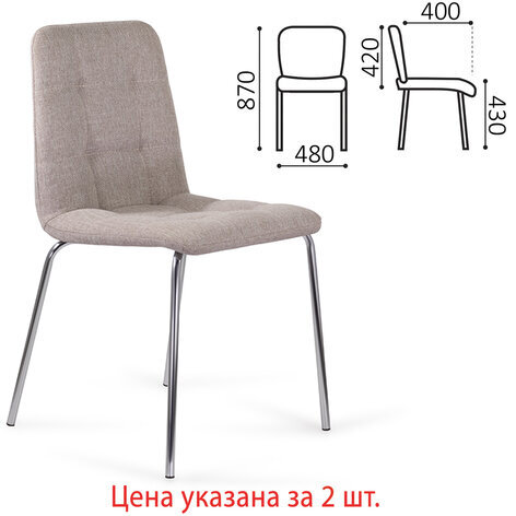 Стулья КОМПЛЕКТ 2 шт. BRABIX "Twins CF-011", хром каркас, ткань, бежевый, 532768