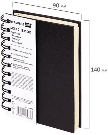 Скетчбук, слоновая кость 140 г/м2 90х140 мм, 80 л., КОЖЗАМ, гребень, BRAUBERG ART CLASSIC, черный, 116474