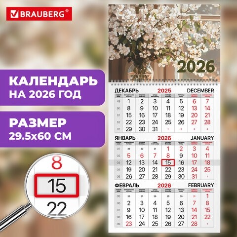 Календарь квартальный на 2026 г., 1 блок, 1 гребень, бегунок, офсет, BRAUBERG, "Цветы", 116744