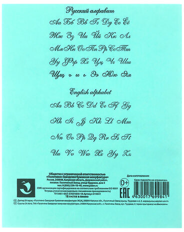 Тетрадь ЗЕЛЁНАЯ обложка 18 л., линия с полями, офсет, "ПЗБМ", 19889