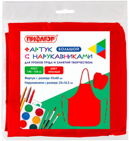 Фартук с нарукавниками для уроков труда ПИФАГОР, увеличенный размер, 45х60 см, красный, 228362