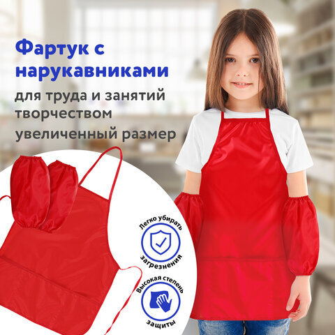 Фартук с нарукавниками для уроков труда ПИФАГОР, увеличенный размер, 45х60 см, красный, 228362