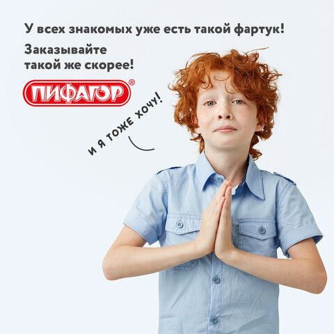 Фартук с нарукавниками для уроков труда ПИФАГОР, увеличенный размер, 45х60 см, красный, 228362