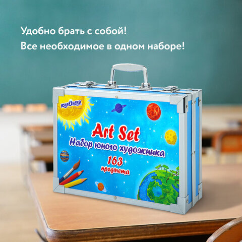 Набор ЮНОГО ХУДОЖНИКА "Cosmo" для рисования и творчества в кейсе ЮНЛАНДИЯ, 163 предмета, 664634