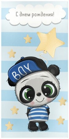 Конверт для денег "С ДНЁМ РОЖДЕНИЯ!", Панда, голубой, 166х82 мм, фольга, ЗОЛОТАЯ СКАЗКА, 113763