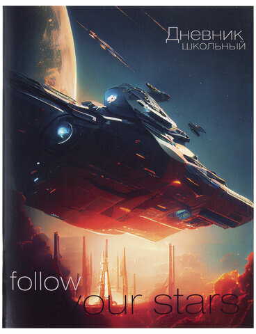 Дневник 1-11 класс 40 л., на скобе, ПИФАГОР, обложка картон, "Космический корабль", 106816