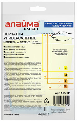 Перчатки неопреновые LAIMA EXPERT НЕОПРЕН, 95 г/пара, химически устойчивые, х/б напыление, L (большой), 605005