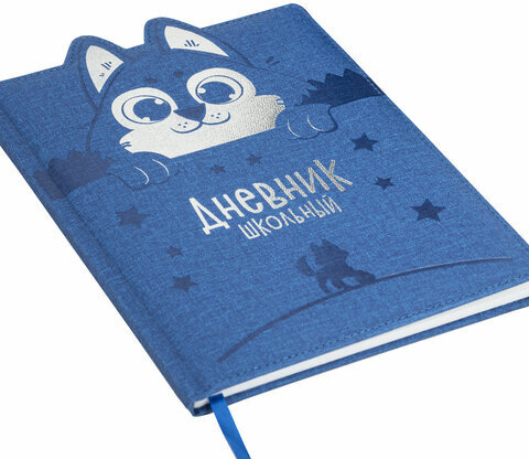 Дневник 1-4 класс 48 л., кожзам (твердая с поролоном), фигурный край, ЮНЛАНДИЯ, "Милый Пес", 106931