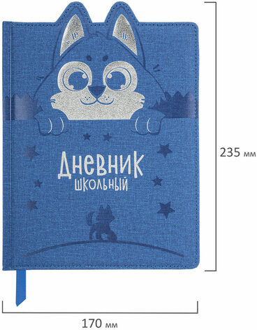 Дневник 1-4 класс 48 л., кожзам (твердая с поролоном), фигурный край, ЮНЛАНДИЯ, "Милый Пес", 106931