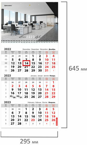 Календарь квартальный на 2023 г., 3 блока, 1 гребень, с бегунком, мелованная бумага, "ОФИС", BRAUBERG, 114271