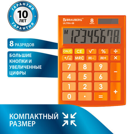 Калькулятор настольный BRAUBERG ULTRA-08-RG, КОМПАКТНЫЙ (154x115 мм), 8 разрядов, двойное питание, ОРАНЖЕВЫЙ, 250511