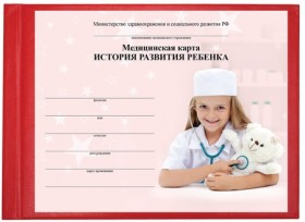 Медицинская карта &quot;История развития ребенка&quot;, ф.112, 96 л., бумвинил, А5 (205х150 мм), красный, STAFF, 130174