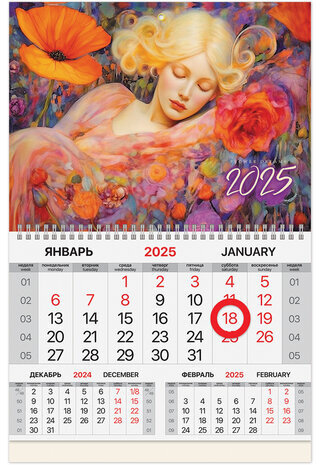 Календарь квартальный на 2025 г., 1 блок, 1 гребень, магнитный курсор, мелованная бумага, BRAUBERG, "Блаженство", 116077