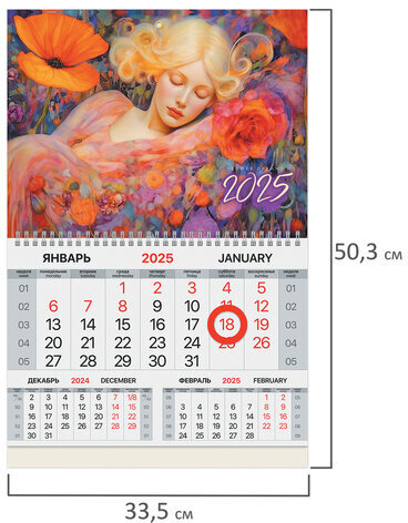 Календарь квартальный на 2025 г., 1 блок, 1 гребень, магнитный курсор, мелованная бумага, BRAUBERG, "Блаженство", 116077