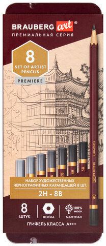 Карандаши чернографитные художественные 2H-8B, НАБОР 8 шт., В ПЕНАЛЕ, BRAUBERG ART &quot;PREMIERE&quot;, 181894