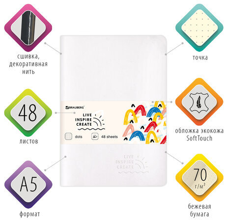 Тетрадь 48 л. в точку обложка кожзам SoftTouch, сшивка, A5 (147х210мм), БЕЛЫЙ, BRAUBERG RAINBOW, 403884