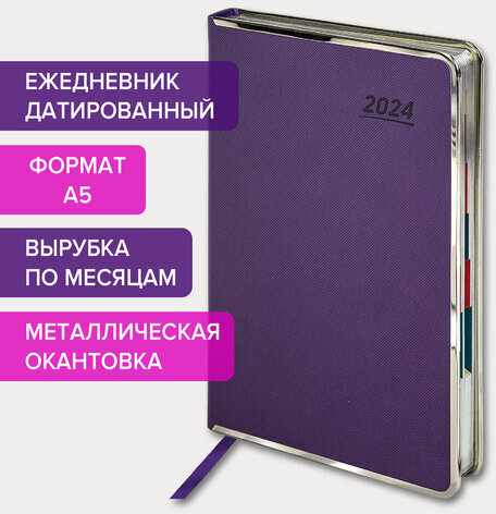 Ежедневник датированный 2024 А5 148х218 мм, GALANT "Infinity", под кожу, фиолетовый, 114770