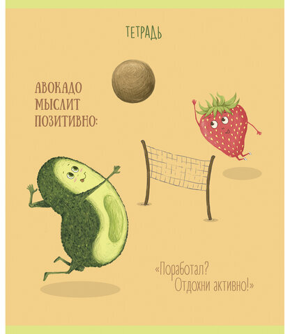 Тетрадь А5, 48 л., ПЗБМ, скоба, клетка, Soft Touch, фольга, "Веселый Авокадо" (5 видов), 028771