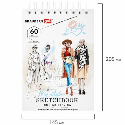 Скетчбук, С ШАБЛОНАМИ ФИГУР, бумага 160 г/м2, 145х205 мм, 60 л., гребень, подложка, BRAUBERG ART, 115073