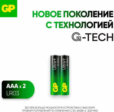 Батарейки КОМПЛЕКТ 2 шт., GP Ultra Plus G-Tech, AAA (LR03), алкалиновые, мизинчиковые, 24AUPA21-2CRSB2